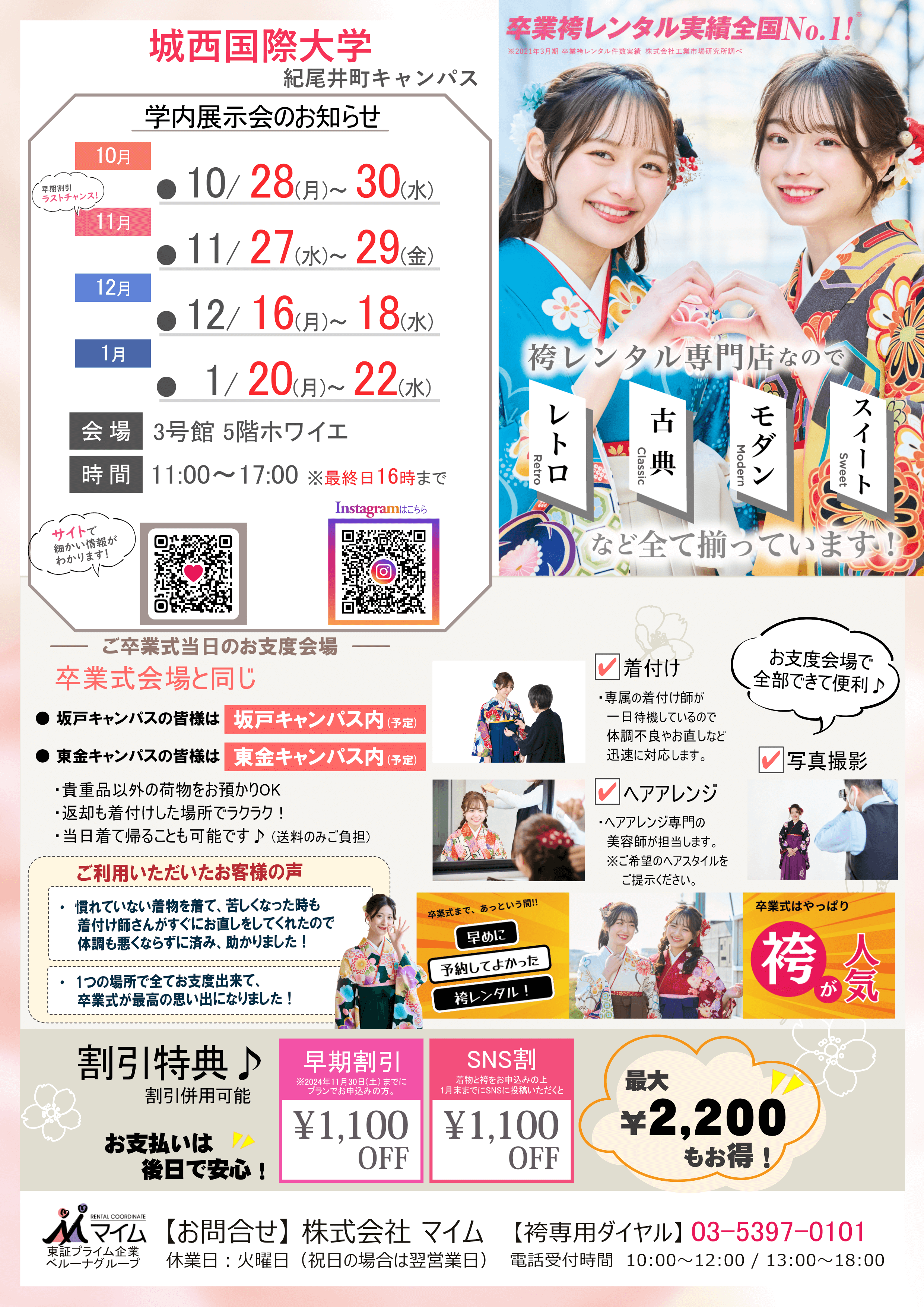 城西国際大学（紀尾井町　10,11,12,1月